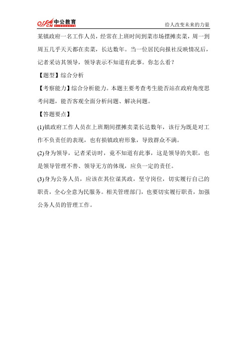 2014贵州政法干警面试练习题(110)