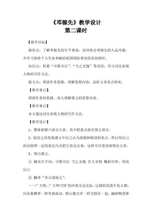 《邓稼先》教学设计——第二课时