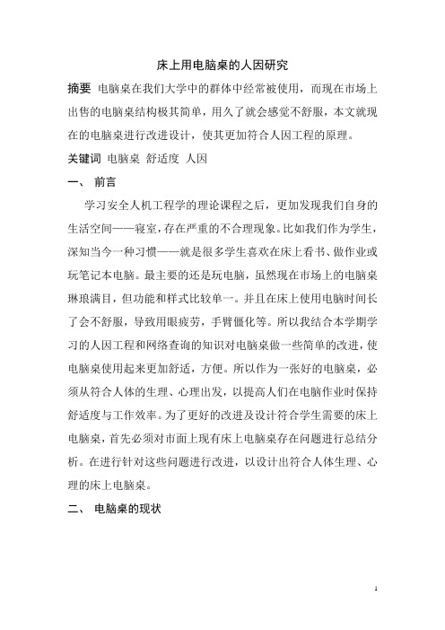 人因设计