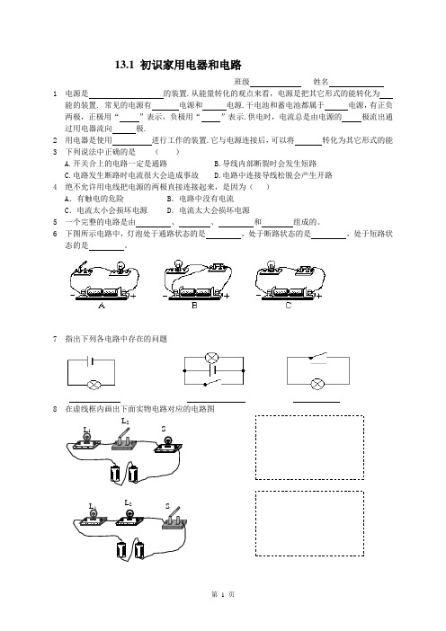 苏科物理九年级第十三章电路初探同步练习