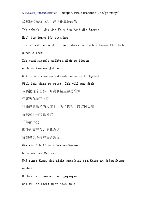 成都德语培训中心：我把世界献给你