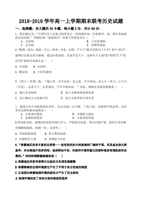 安徽省六安市毛坦厂中学、金安高级中学2018-2019学年高一上学期期末联考历史试题(含答案)
