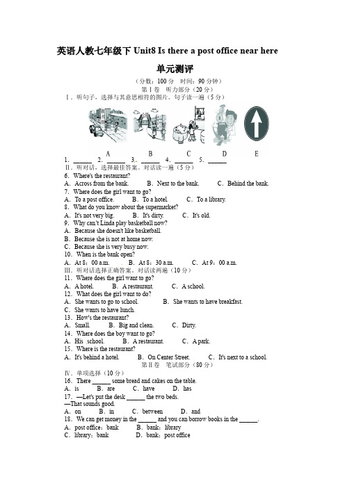 人教新目标版七年级英语下册单元测评Unit8Isthereapostofficenearhere(含答案)