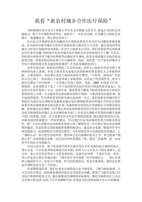 新农村城乡医疗合作保险