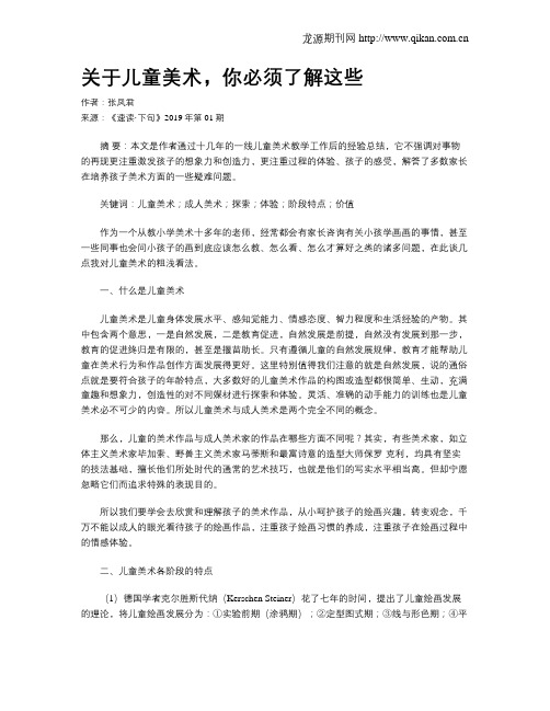 关于儿童美术,你必须了解这些