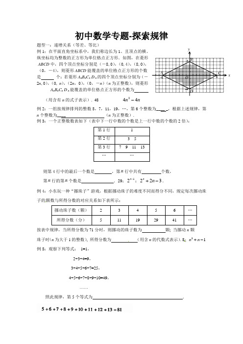 初中数学专题-探索规律练习及答案