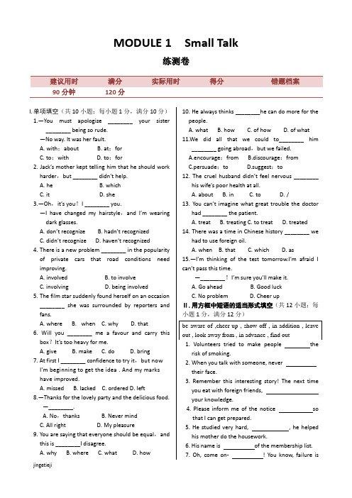 外研版高中英语选修六MODULE1SmallTalk单元练测