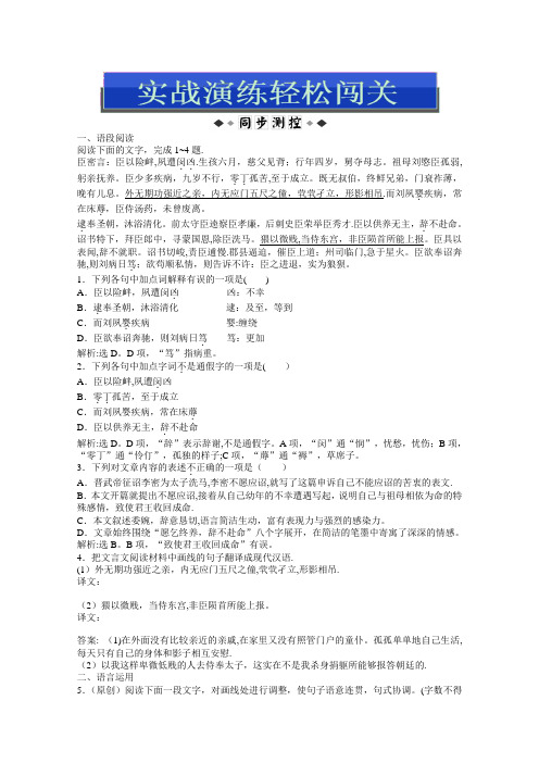 2013高考语文总复习语文版必修第一册：第四单元第11课实战演练轻松闯关-Word版含答案]