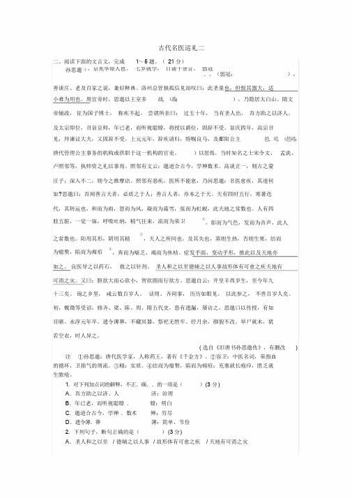 高中语文文言文训练3+答案解析