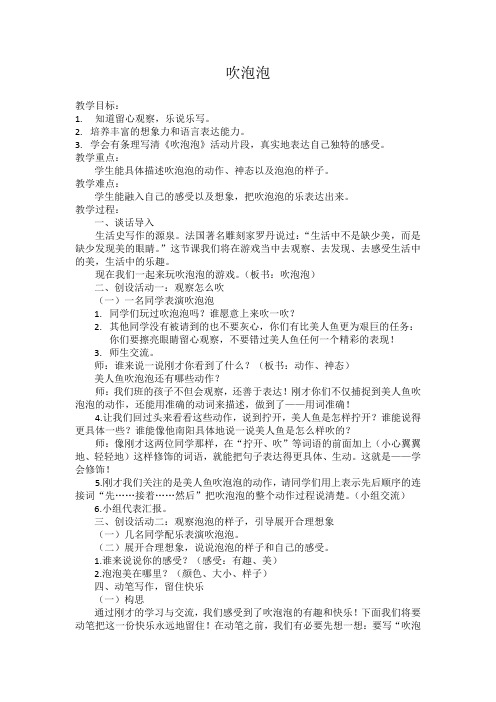 语文人教版三年级下册吹泡泡