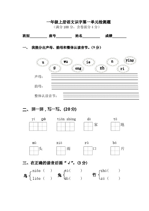人教版一年级上册语文识字第一单元试卷