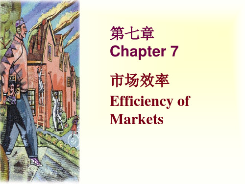 清华经济学原理课件7市场效率