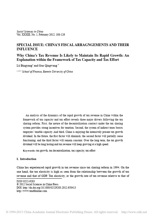 中国税收高速增长的源泉_税收能力和税收努力框架下的解释_英文_吕冰洋