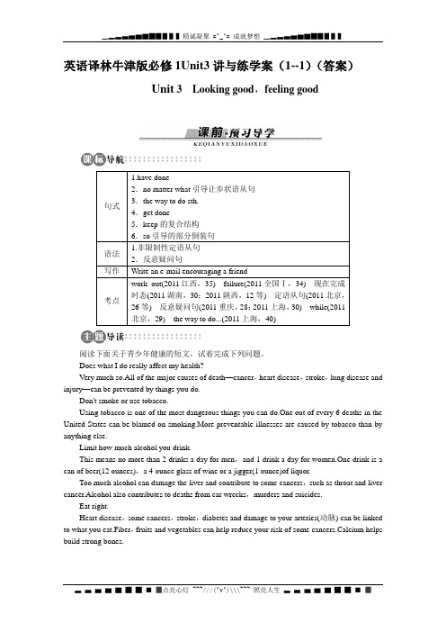英语译林牛津版必修1Unit3讲与练学案(1--1)(答案)[ 高考]