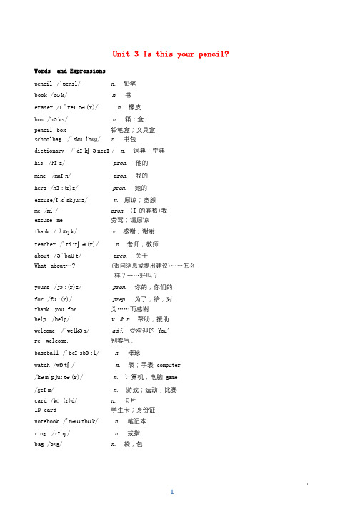 2017_2018年七年级英语上册Unit3Isthisyourpencil讲义新版人教新目标版20