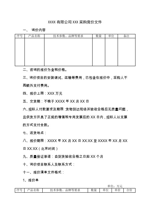 竞价文件模板