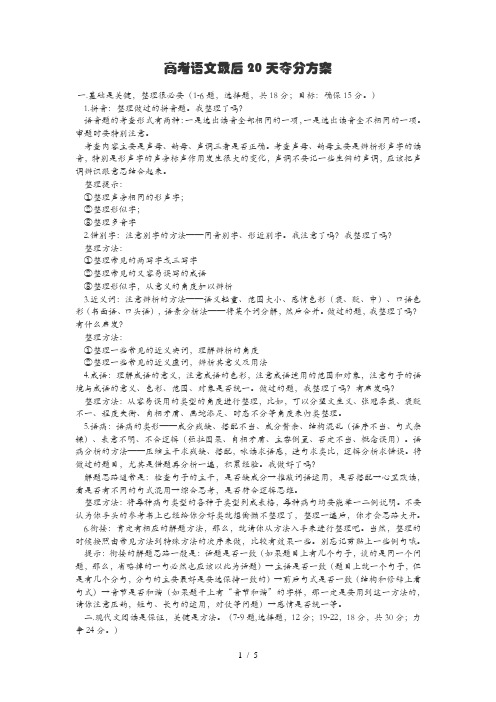 高考语文最后20天夺分方案