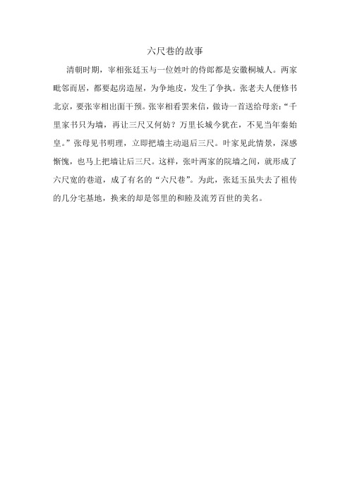 六尺巷的故事