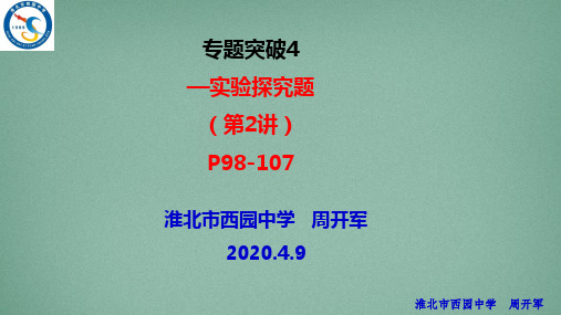 2020安徽中考专题突破4-实验探究题(第2讲)(共22张PPT)
