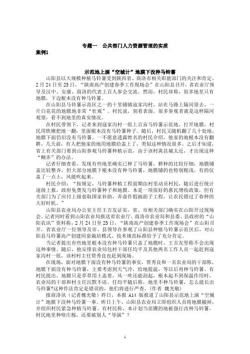 公共部门人力资源案例