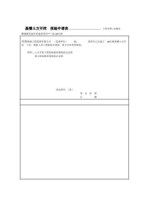 五星级公共厕所基础工序报验申请表