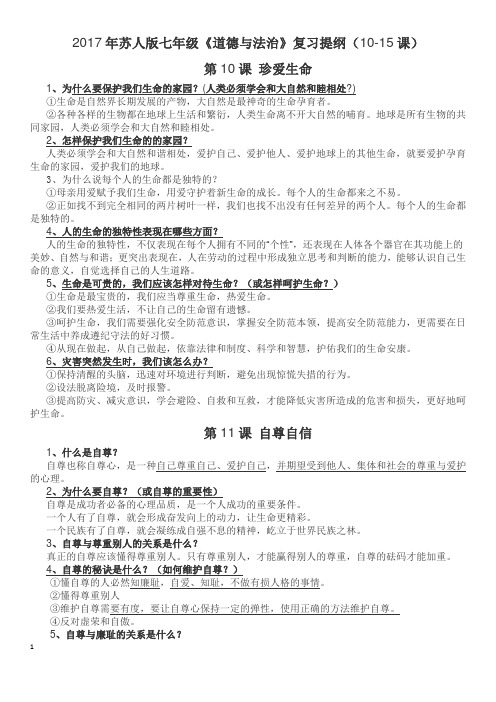 七年级下册-第10-14课复习提纲 (1)