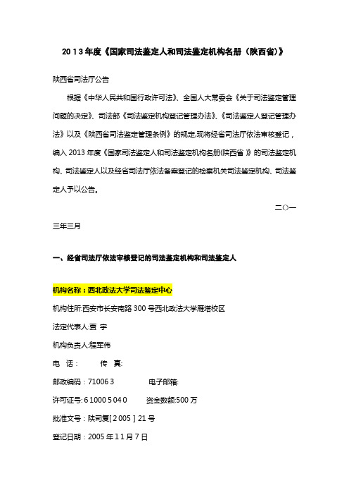 自-陕西司法审计机构名录 