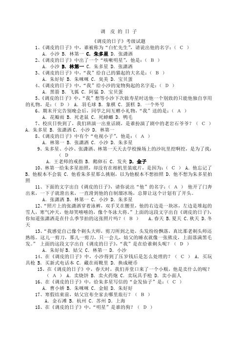 《调皮的日子》阅读 题=设计