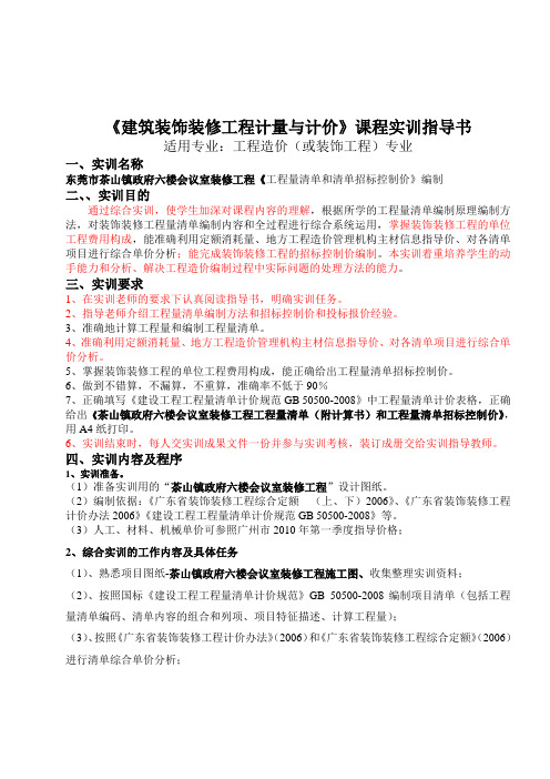 装饰装修工程计量计价编制实训指导书