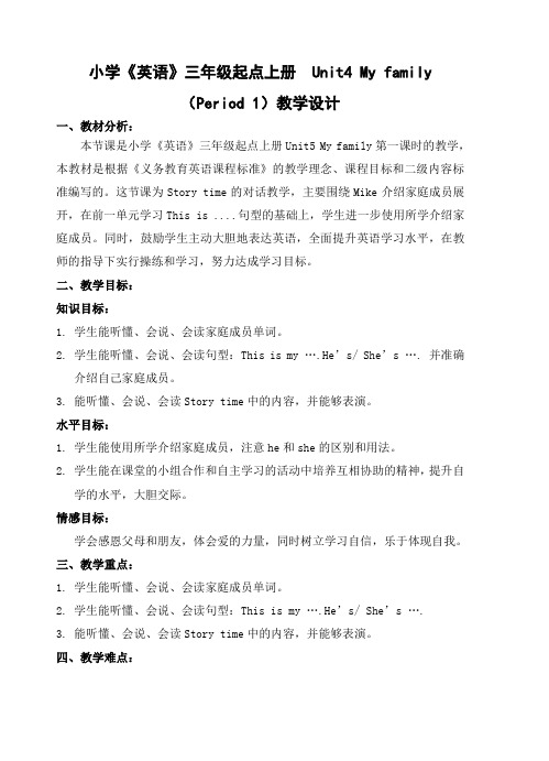 Unit 4 My family 教案
