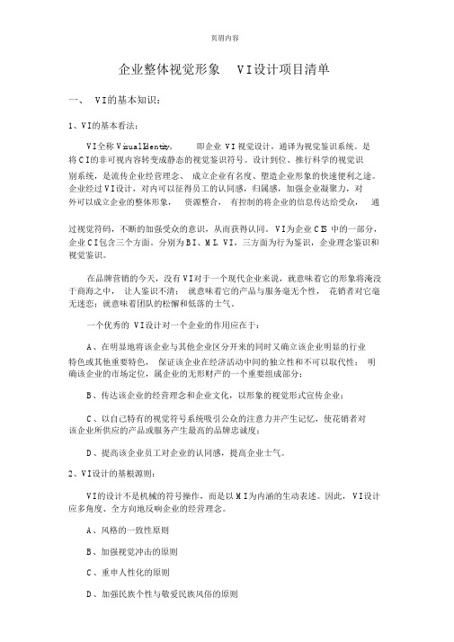 VI设计项目清单全