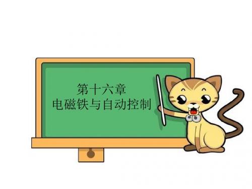 【最新】沪粤版九年级物理下册课件16.1从永磁体谈起(共14张PPT)