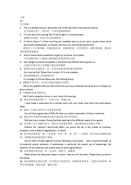 中级口译教程 第四版 句子精炼