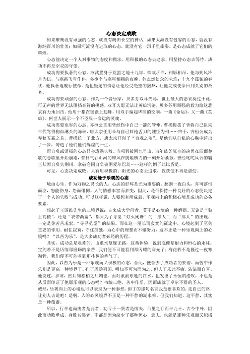 心态决定成败