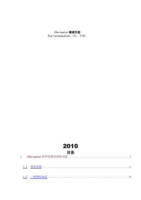 tNavigator初中级教程