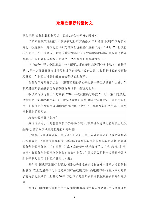 政策性银行转型论文