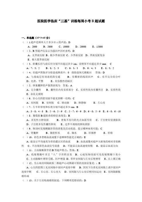 B超考试题及答案