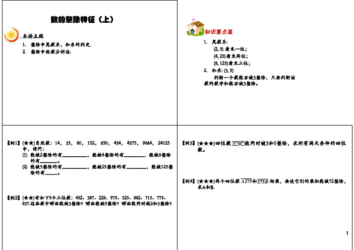 四年级奥数之数的整除特征(上)