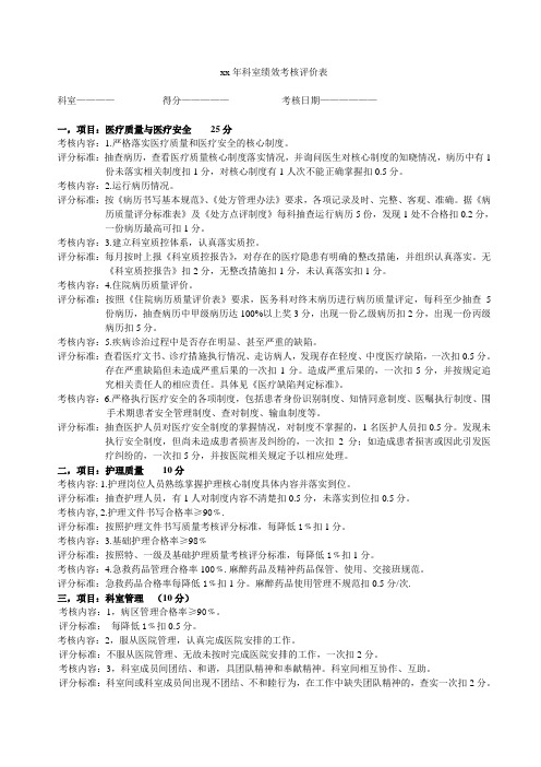 科室绩效考核评价表