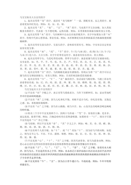 马年宝宝取名大全