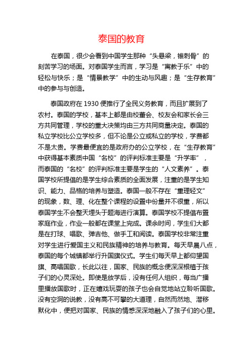泰国的教育