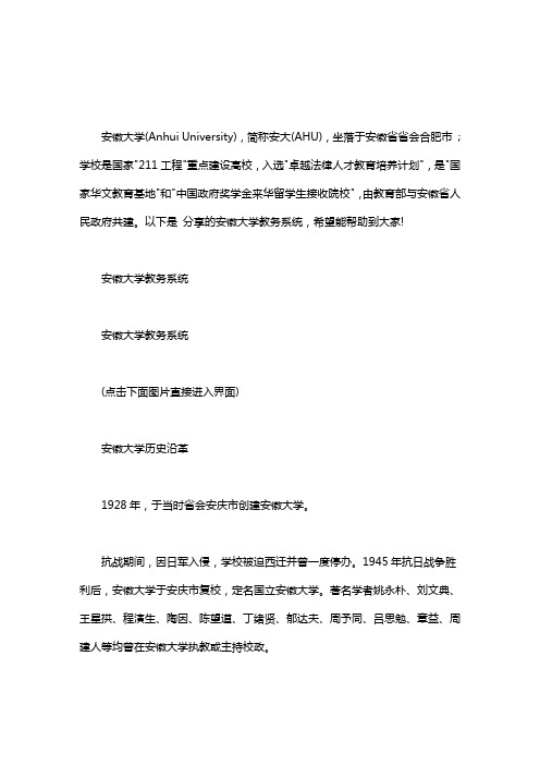 [安徽大学教务系统学生入口]安徽大学教务系统