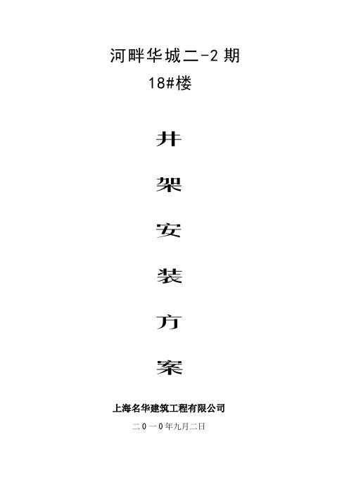 【专业文档】角铁井架施工组织设计.doc