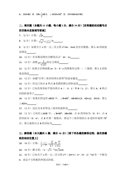 2015-2016学年上海市奉贤区八年级第一学期期末数学试卷带答案