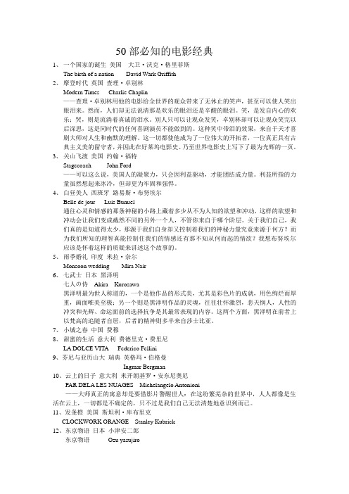 50部必知的电影经典