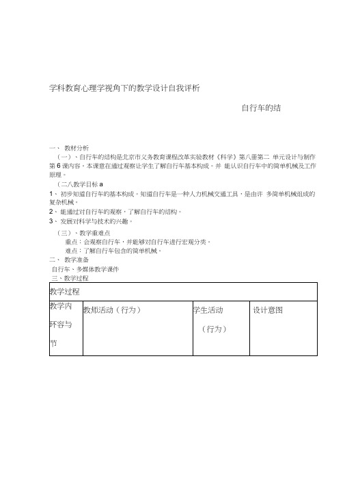 首师大小学科学六下6自行车的结构教案