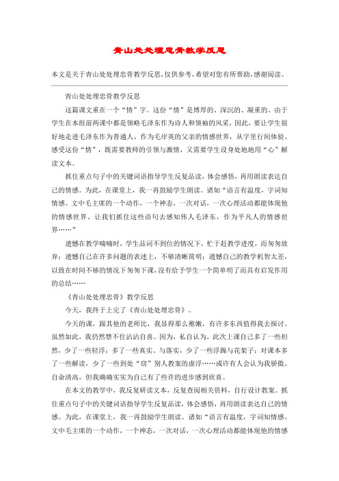 青山处处埋忠骨教学反思_教案教学设计