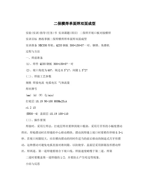 二保横焊单面焊双面成型