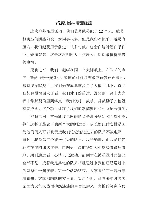 拓展训练中智慧碰撞