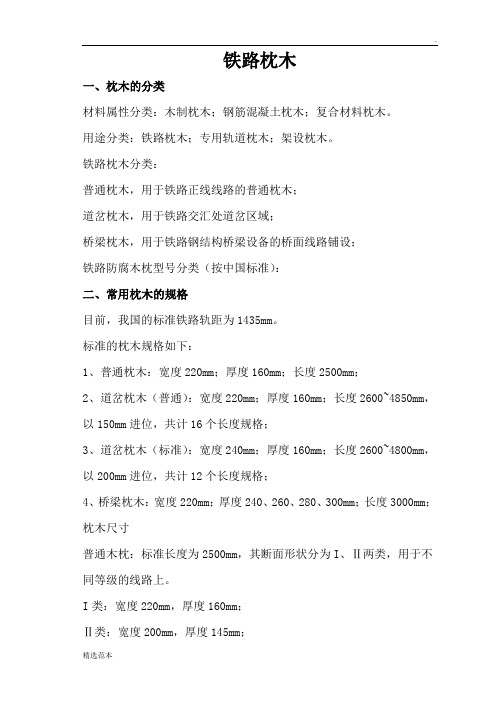 轨枕技术标准